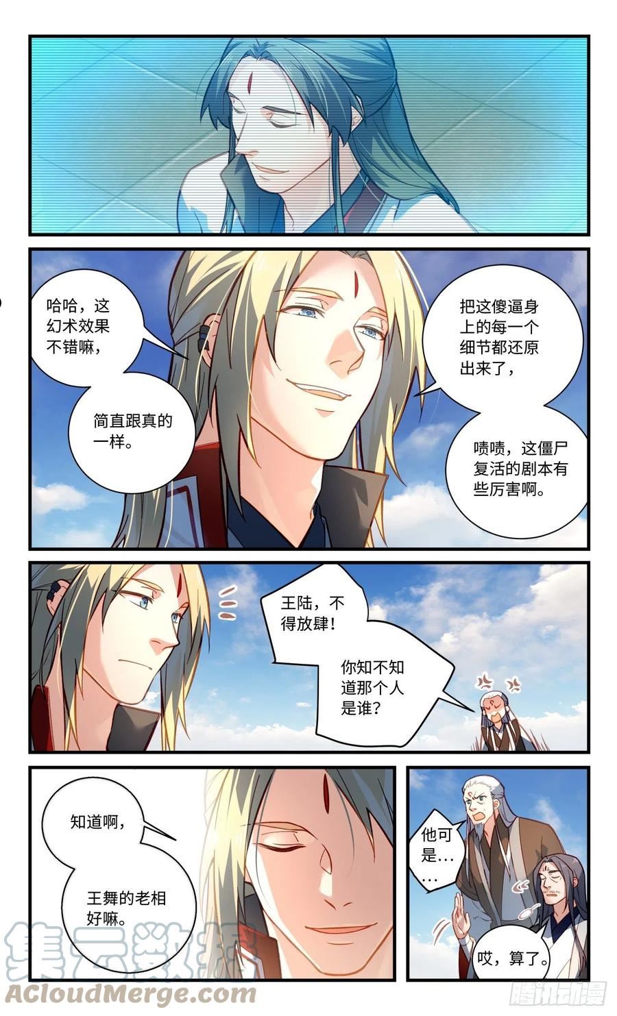 从前有座灵剑山漫画,第八百一十二章9图