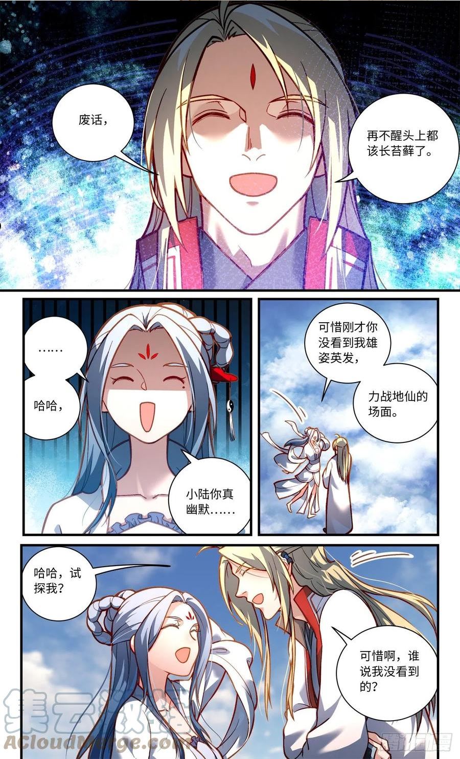 从前有座灵剑山漫画,第八百一十三章4图