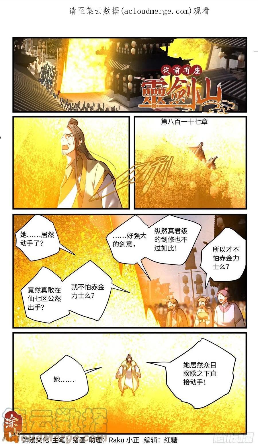 从前有座灵剑山漫画,第八百一十七章1图