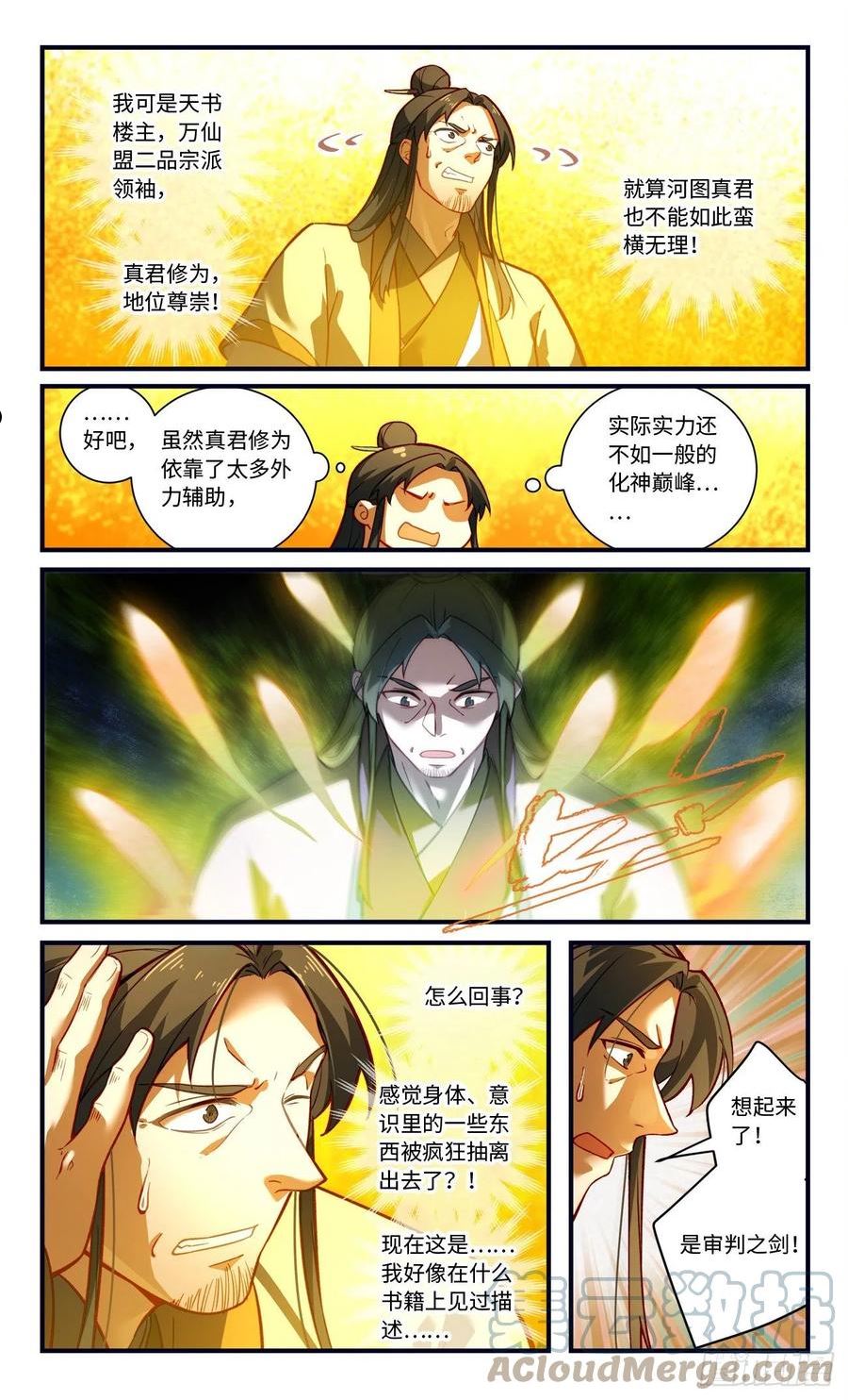 从前有座灵剑山漫画,第八百一十七章2图