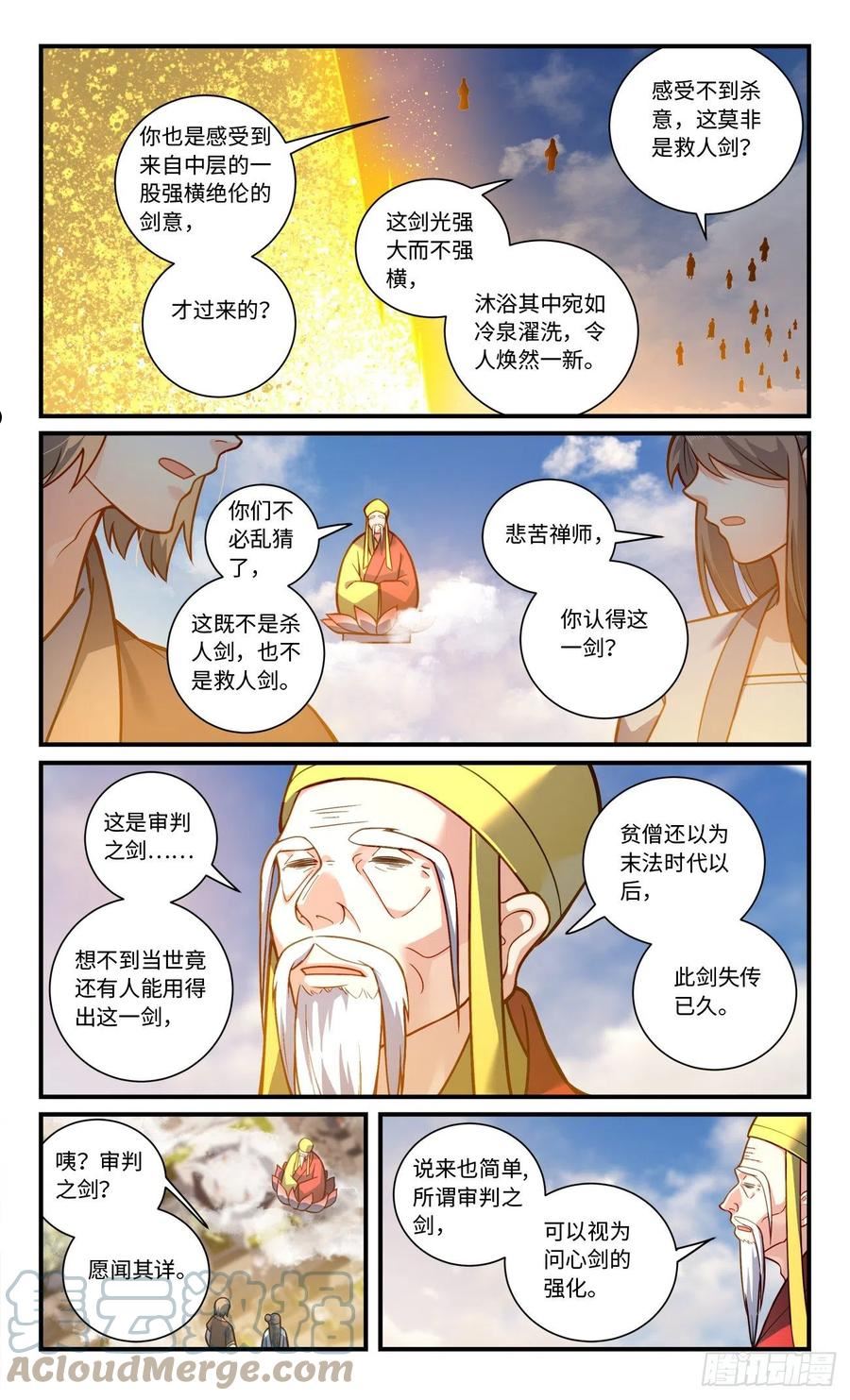 从前有座灵剑山漫画,第八百一十七章5图