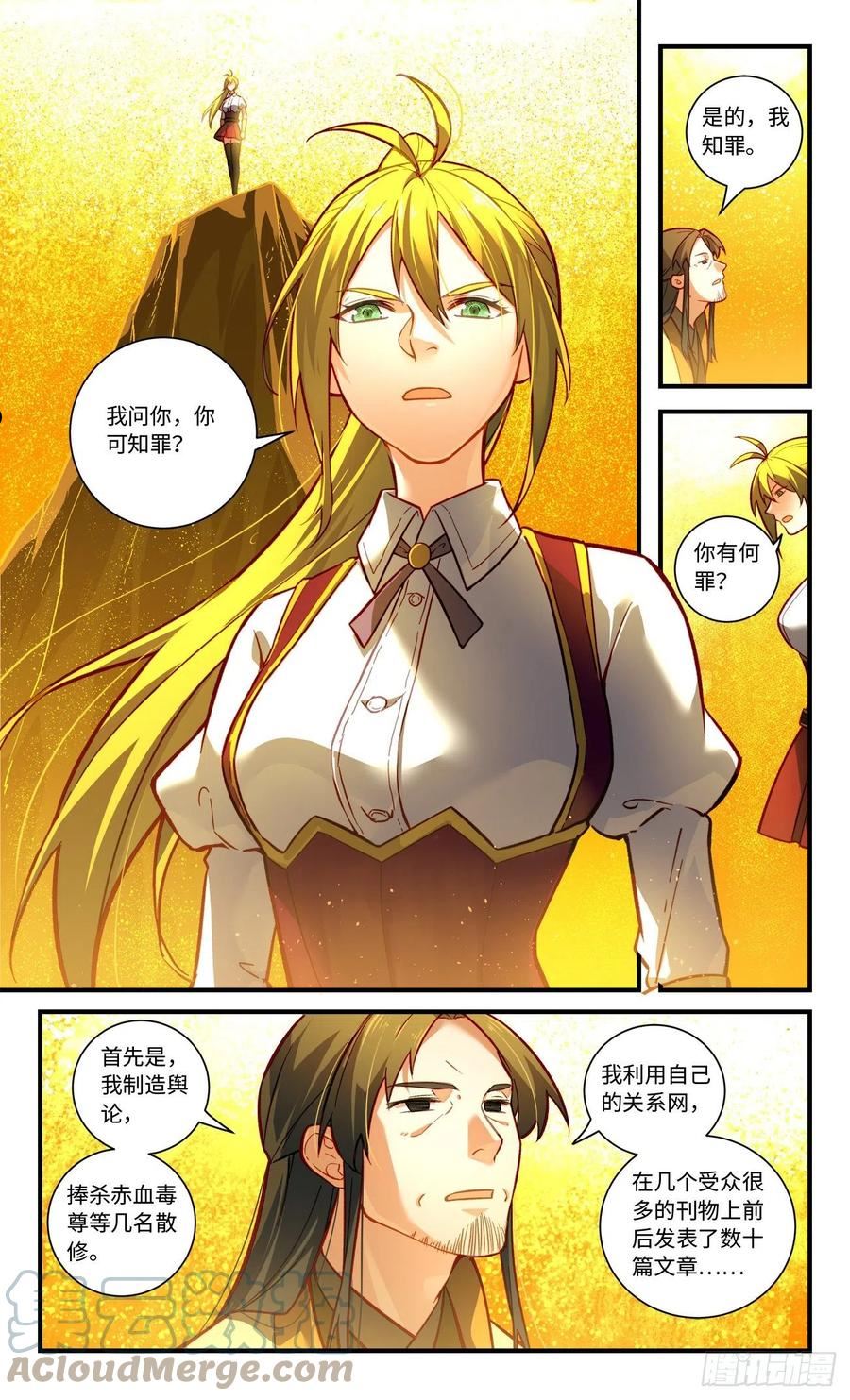 从前有座灵剑山漫画,第八百一十七章9图