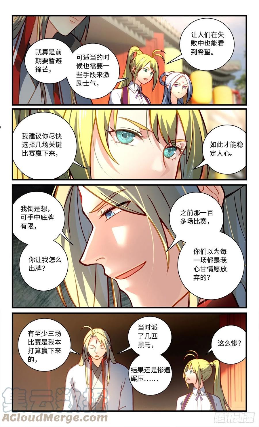 从前有座灵剑山漫画,第八百一十九章2图