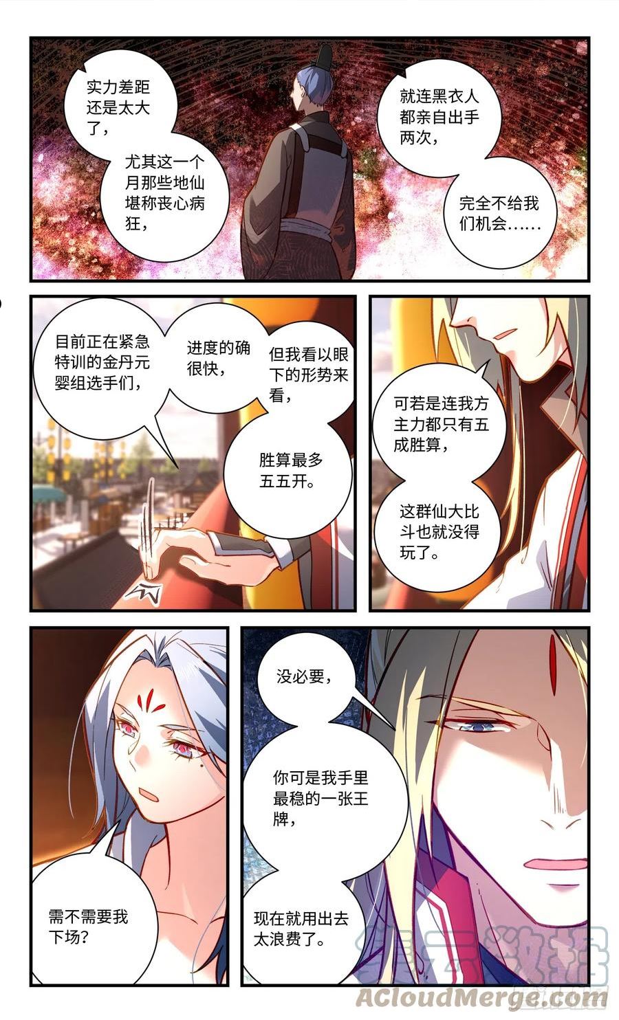 从前有座灵剑山漫画,第八百一十九章3图