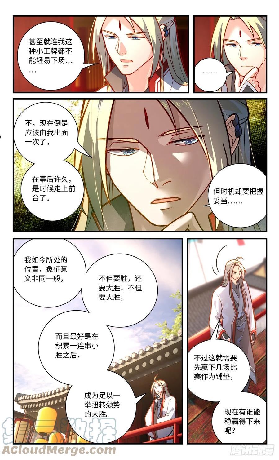 从前有座灵剑山漫画,第八百一十九章4图