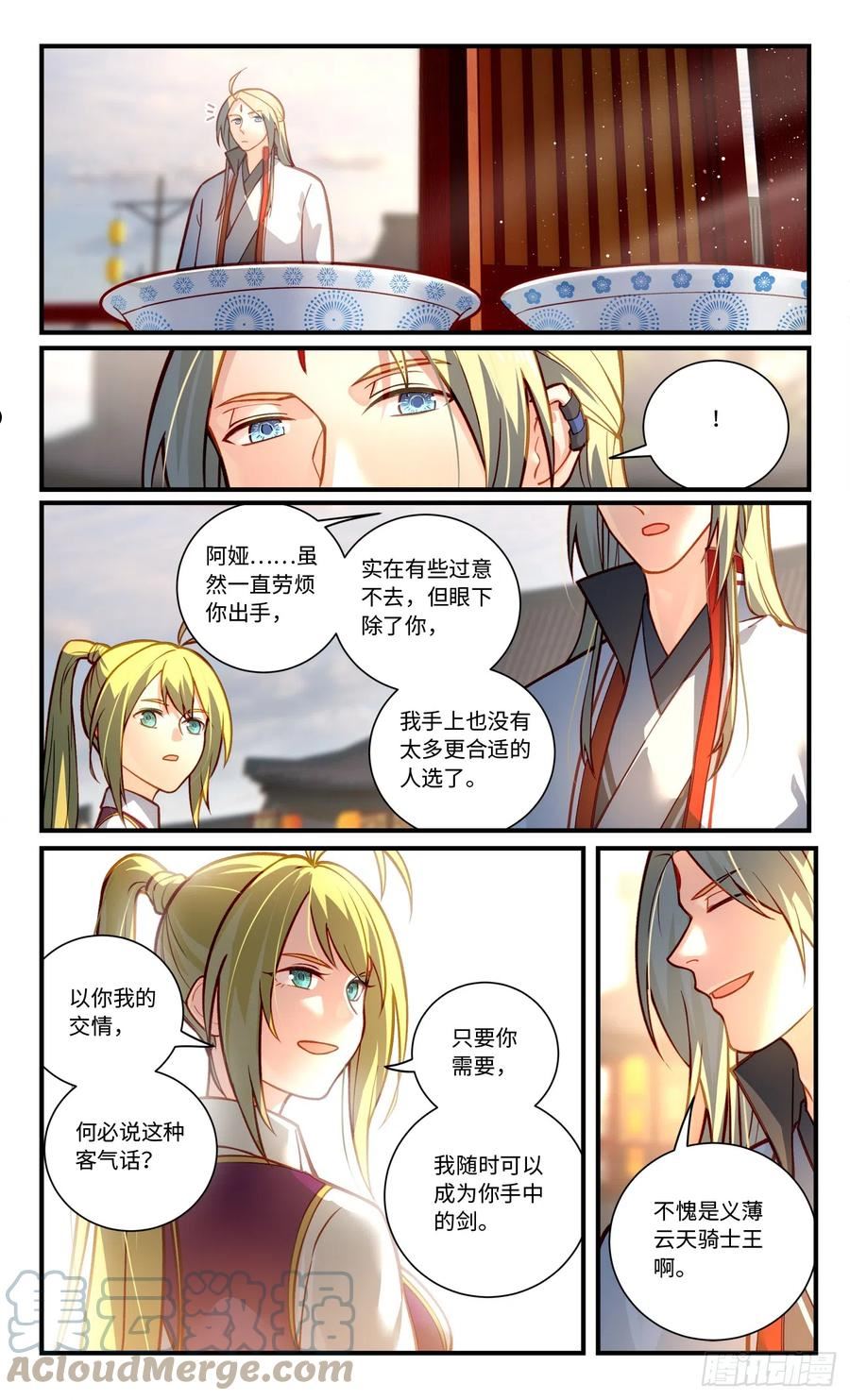 从前有座灵剑山漫画,第八百一十九章5图