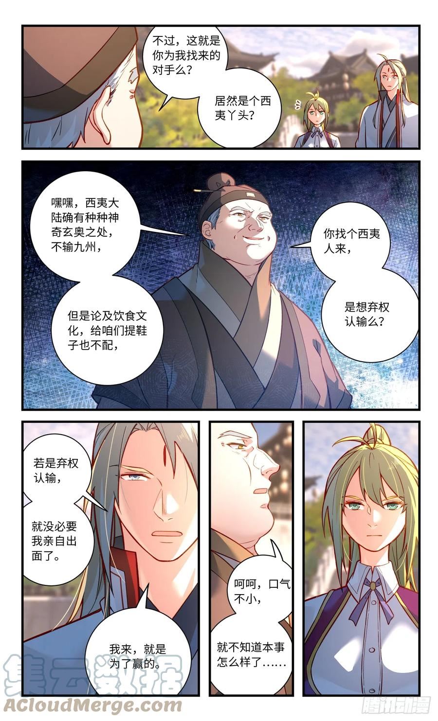 从前有座灵剑山漫画,第八百二十章2图