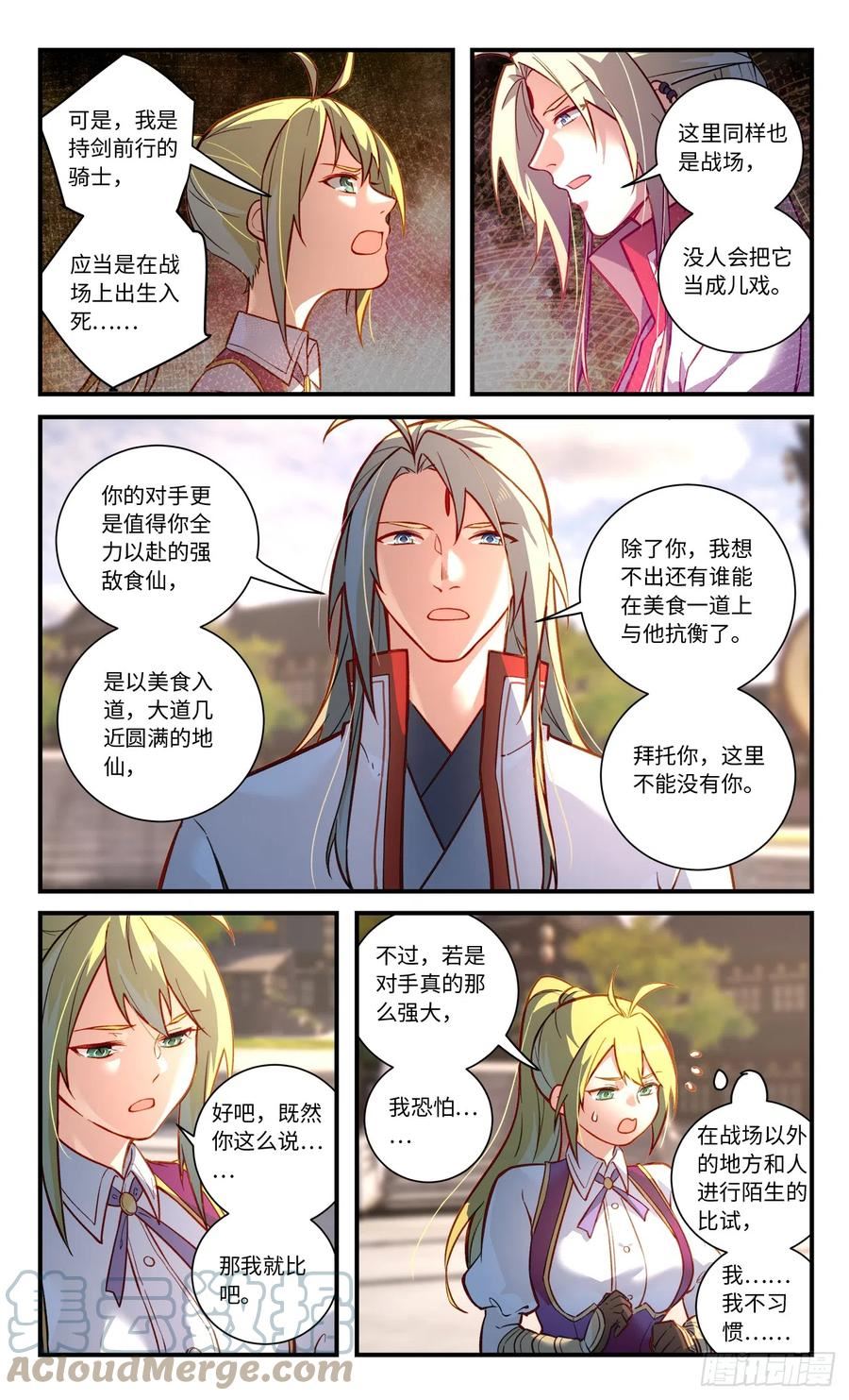 从前有座灵剑山漫画,第八百二十章4图