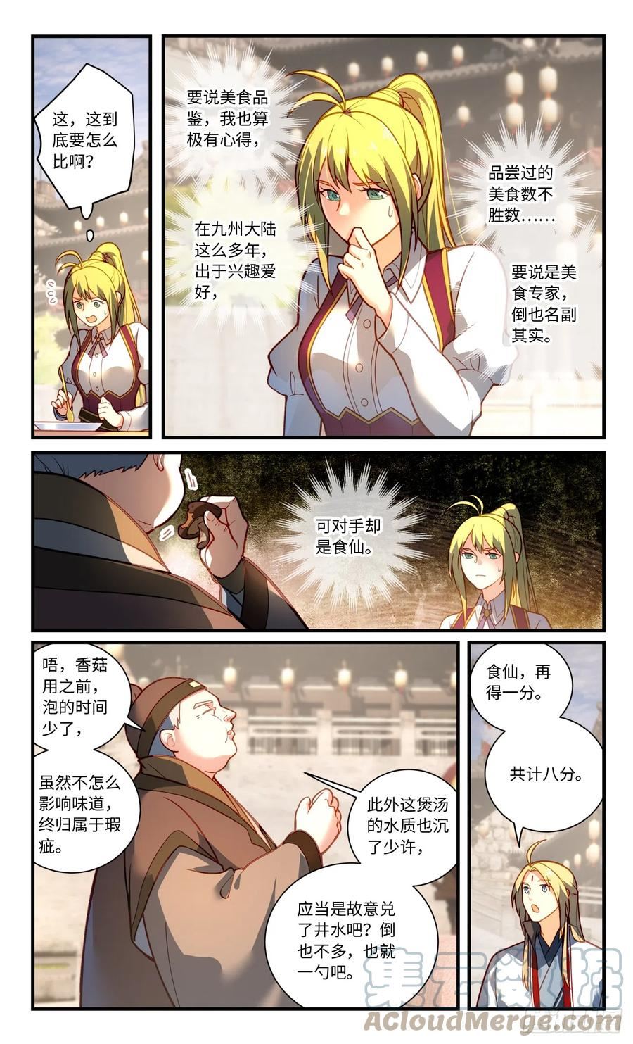 从前有座灵剑山漫画,第八百二十章8图