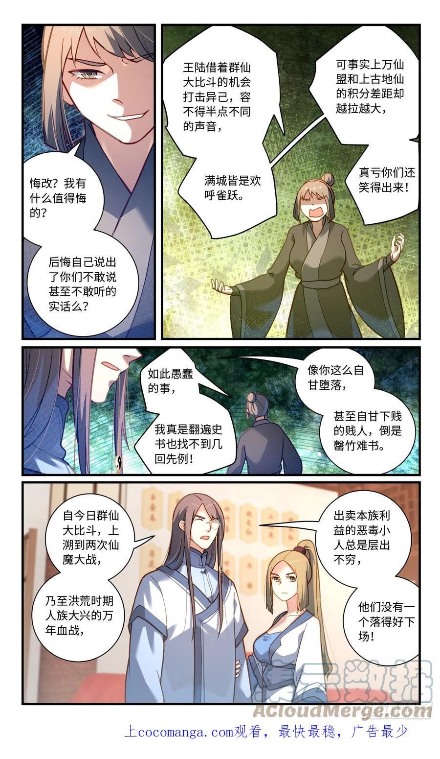 从前有座灵剑山漫画,第八百三十一章10图