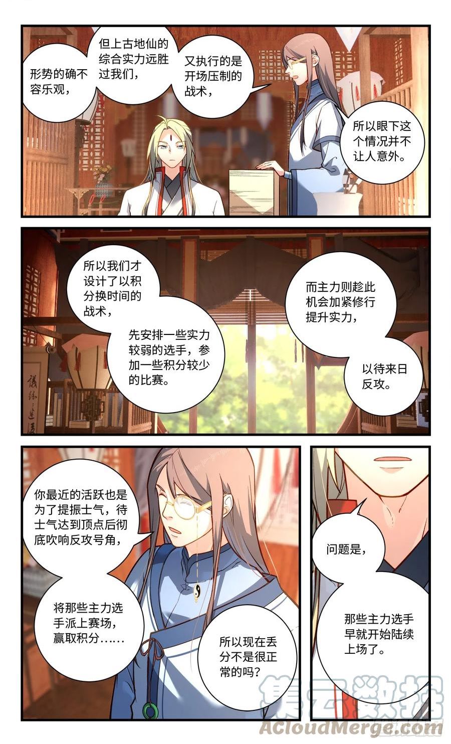 从前有座灵剑山漫画,第八百三十一章2图