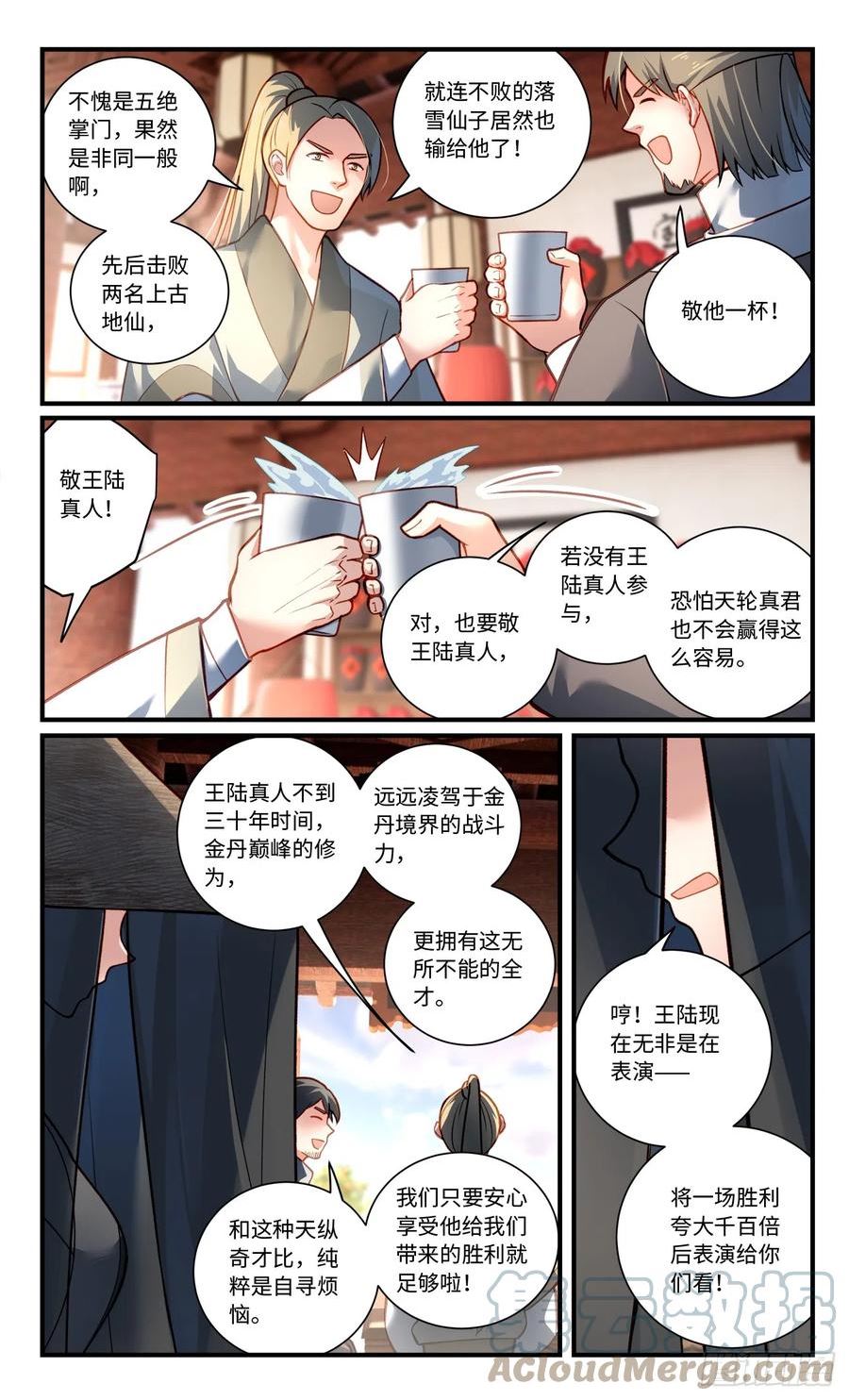 从前有座灵剑山漫画,第八百三十一章8图