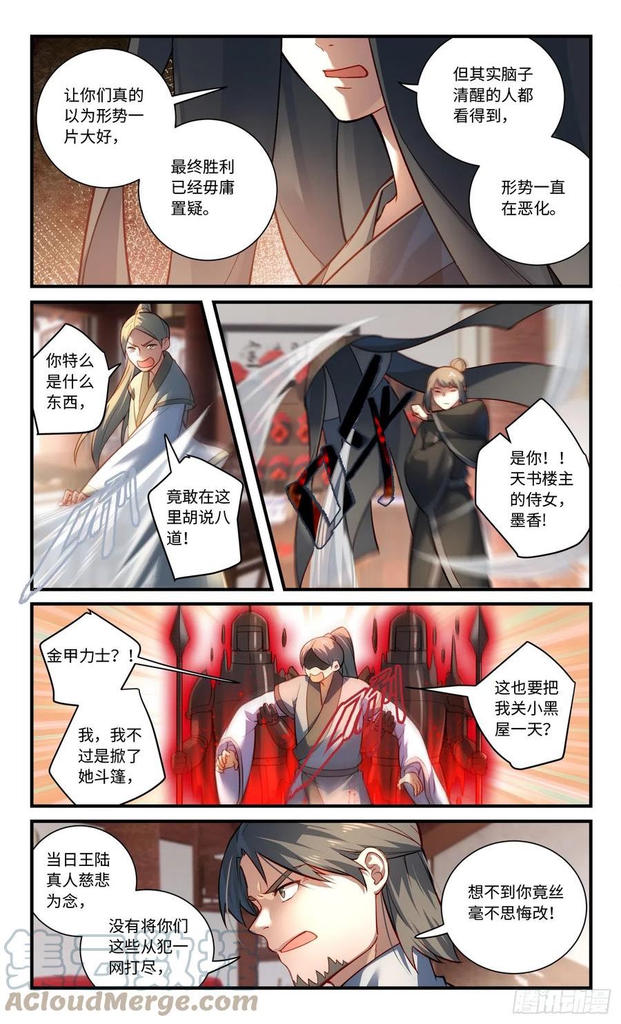 从前有座灵剑山漫画,第八百三十一章9图