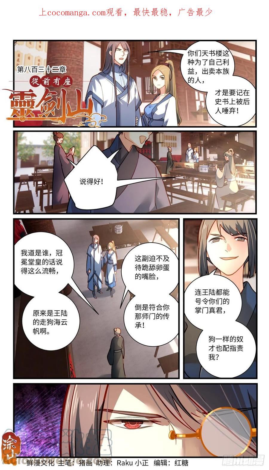 从前有座灵剑山电视剧漫画,第八百三十二章1图