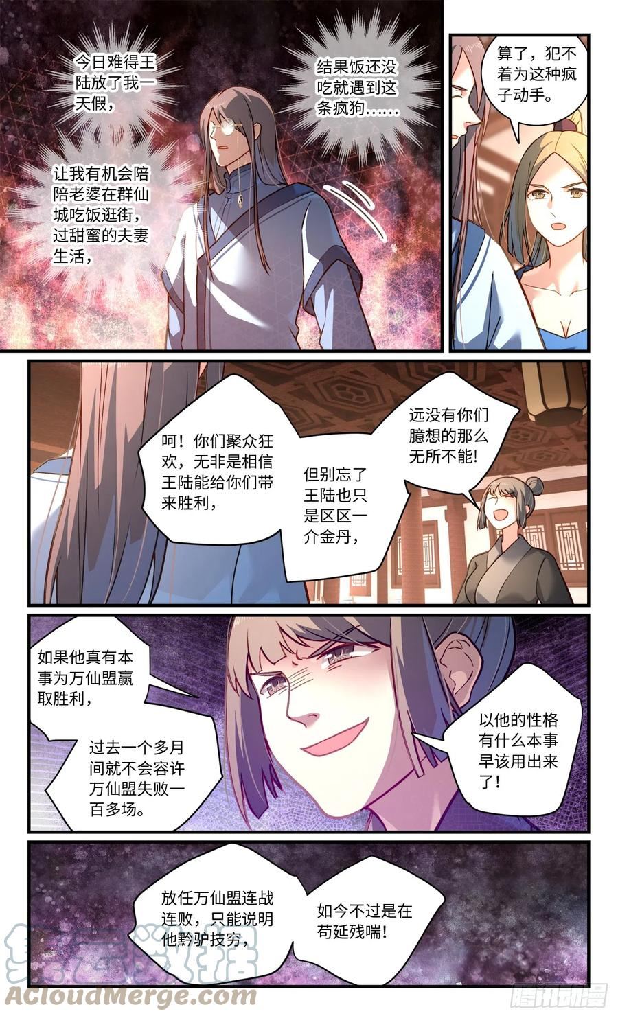 从前有座灵剑山漫画,第八百三十二章2图