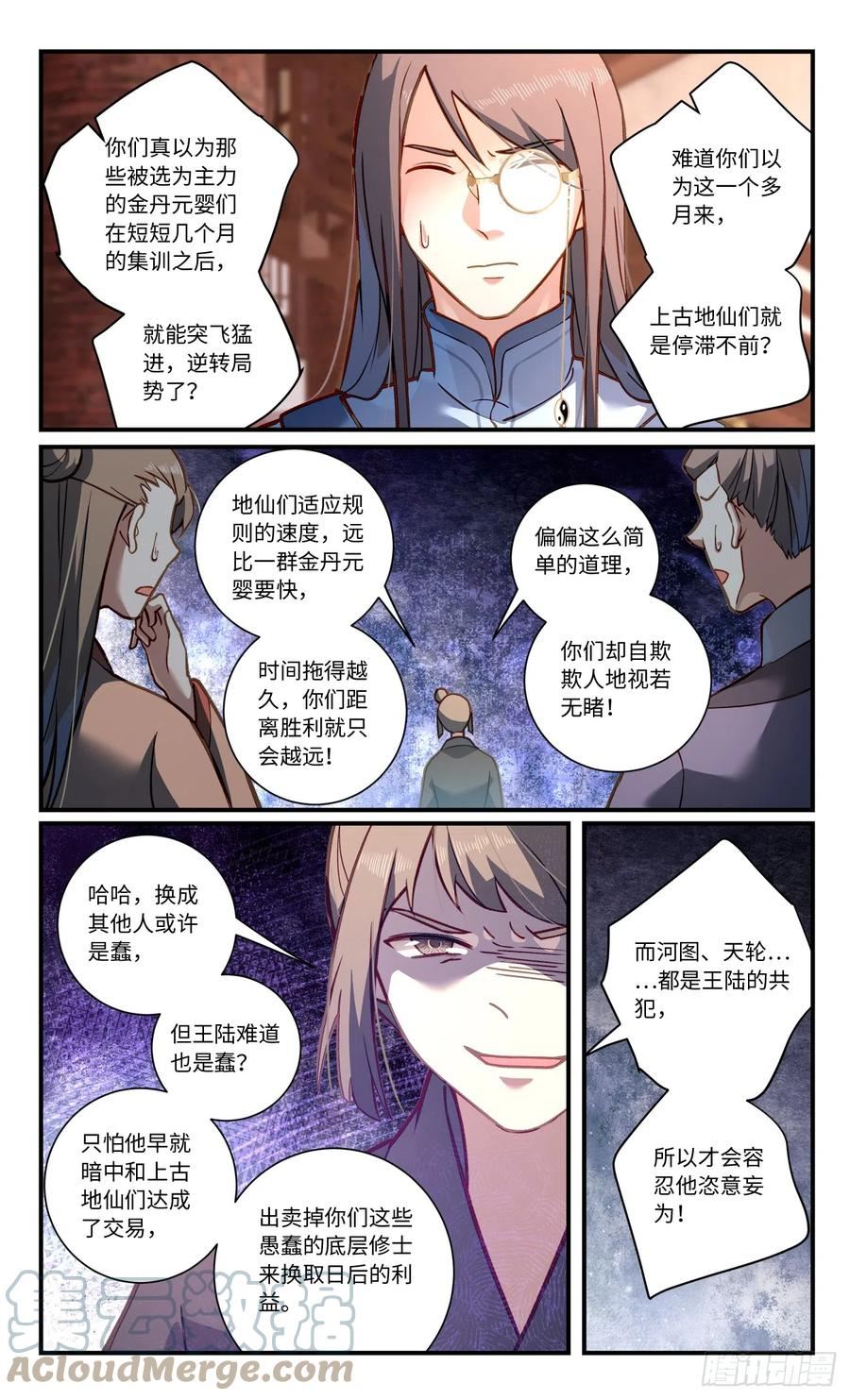 从前有座灵剑山漫画,第八百三十二章3图