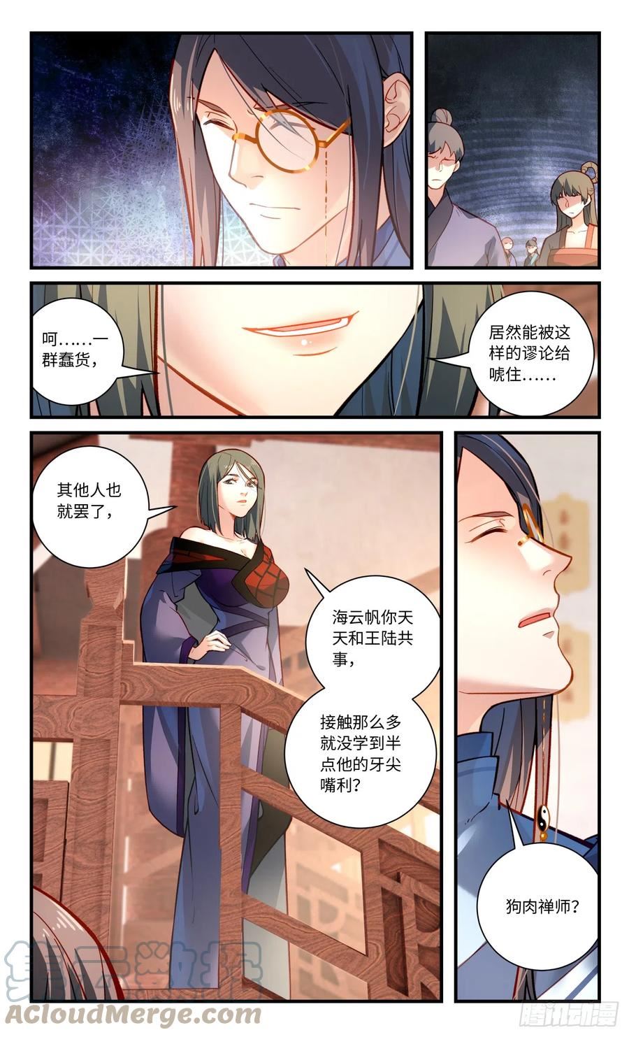 从前有座灵剑山漫画,第八百三十二章4图