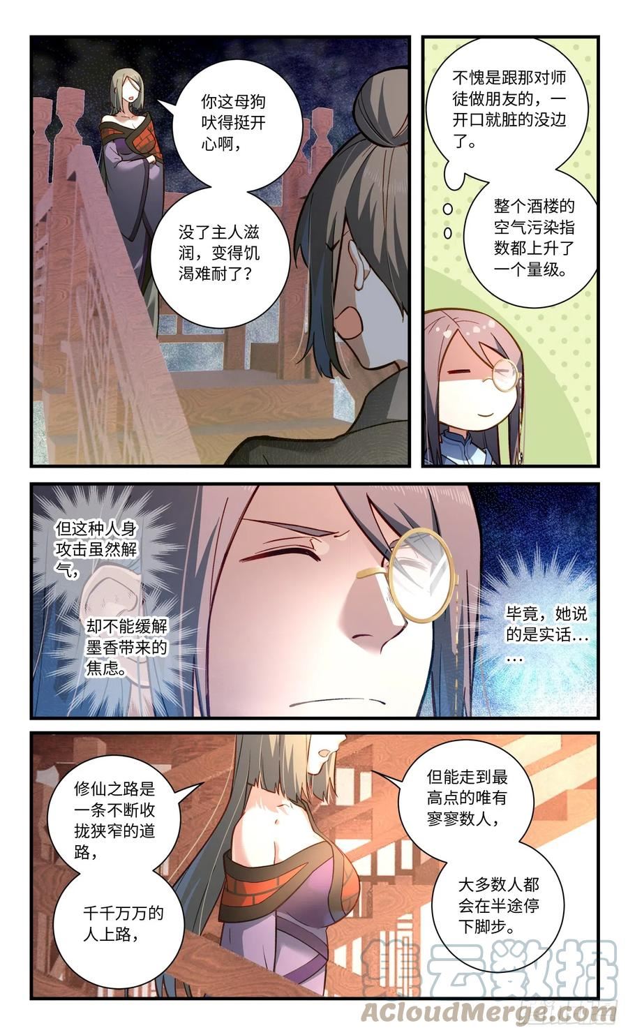 从前有座灵剑山电视剧漫画,第八百三十二章5图