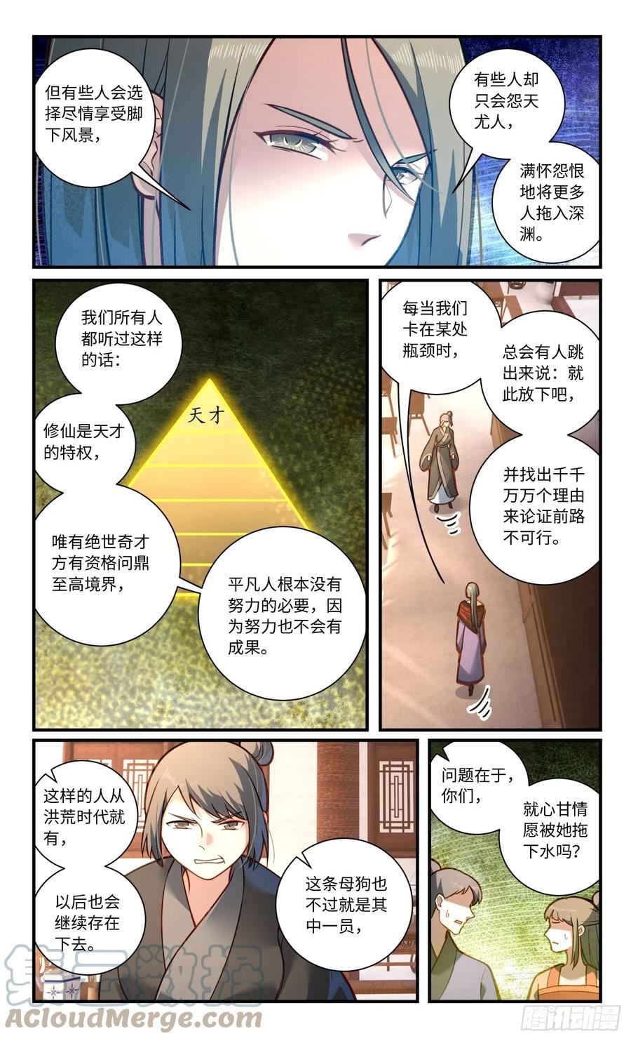 从前有座灵剑山电视剧漫画,第八百三十二章6图