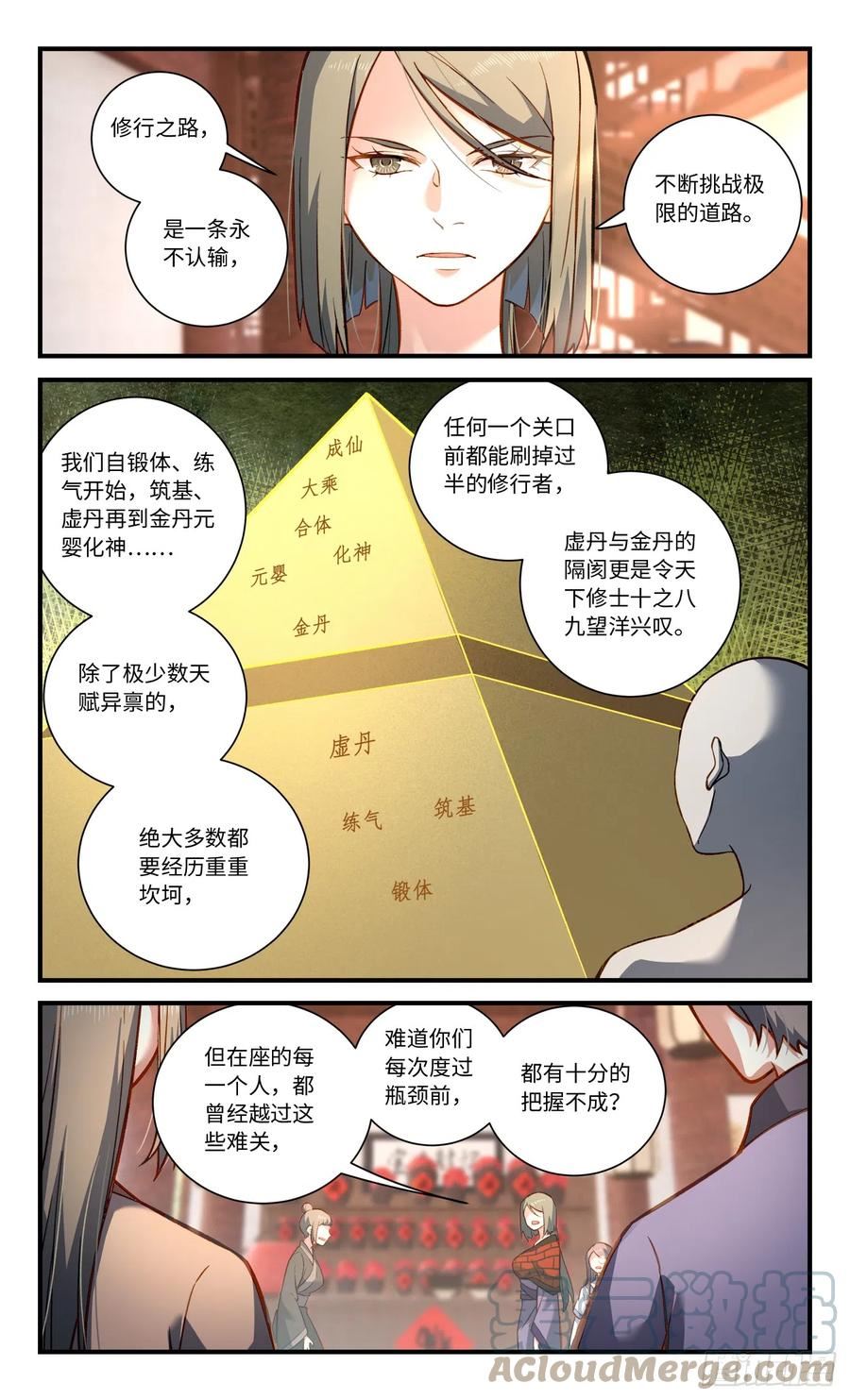 从前有座灵剑山电视剧漫画,第八百三十二章7图