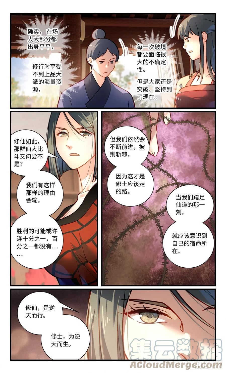 从前有座灵剑山电视剧漫画,第八百三十二章8图