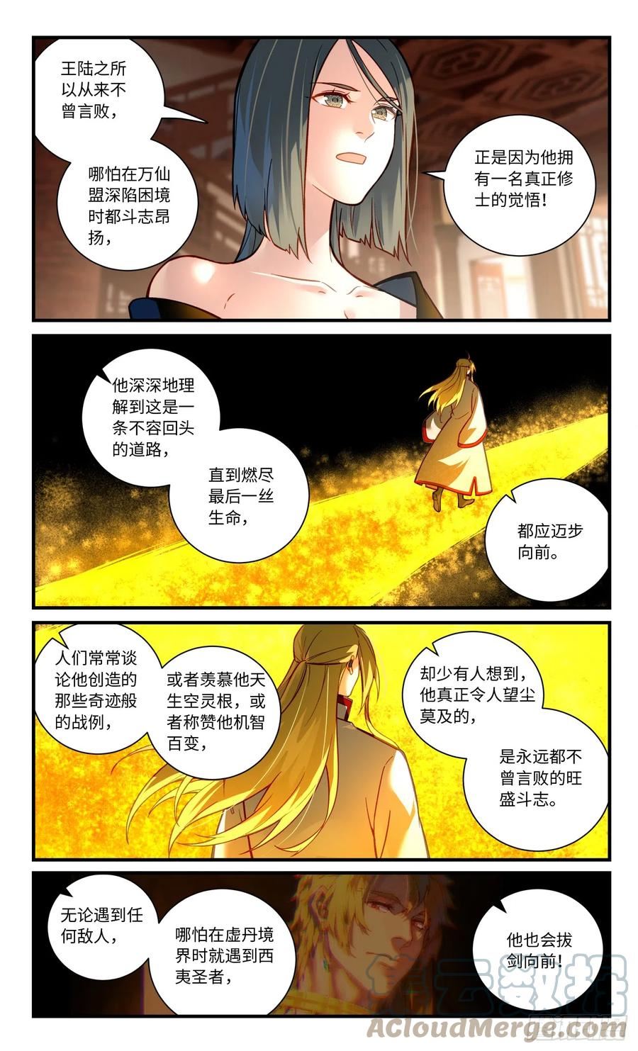 从前有座灵剑山电视剧漫画,第八百三十二章9图