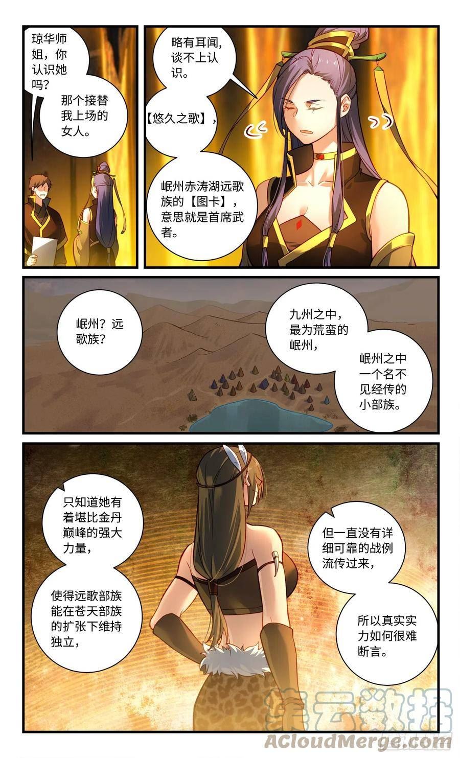 从前有座灵剑山漫画,第八百三十四章2图