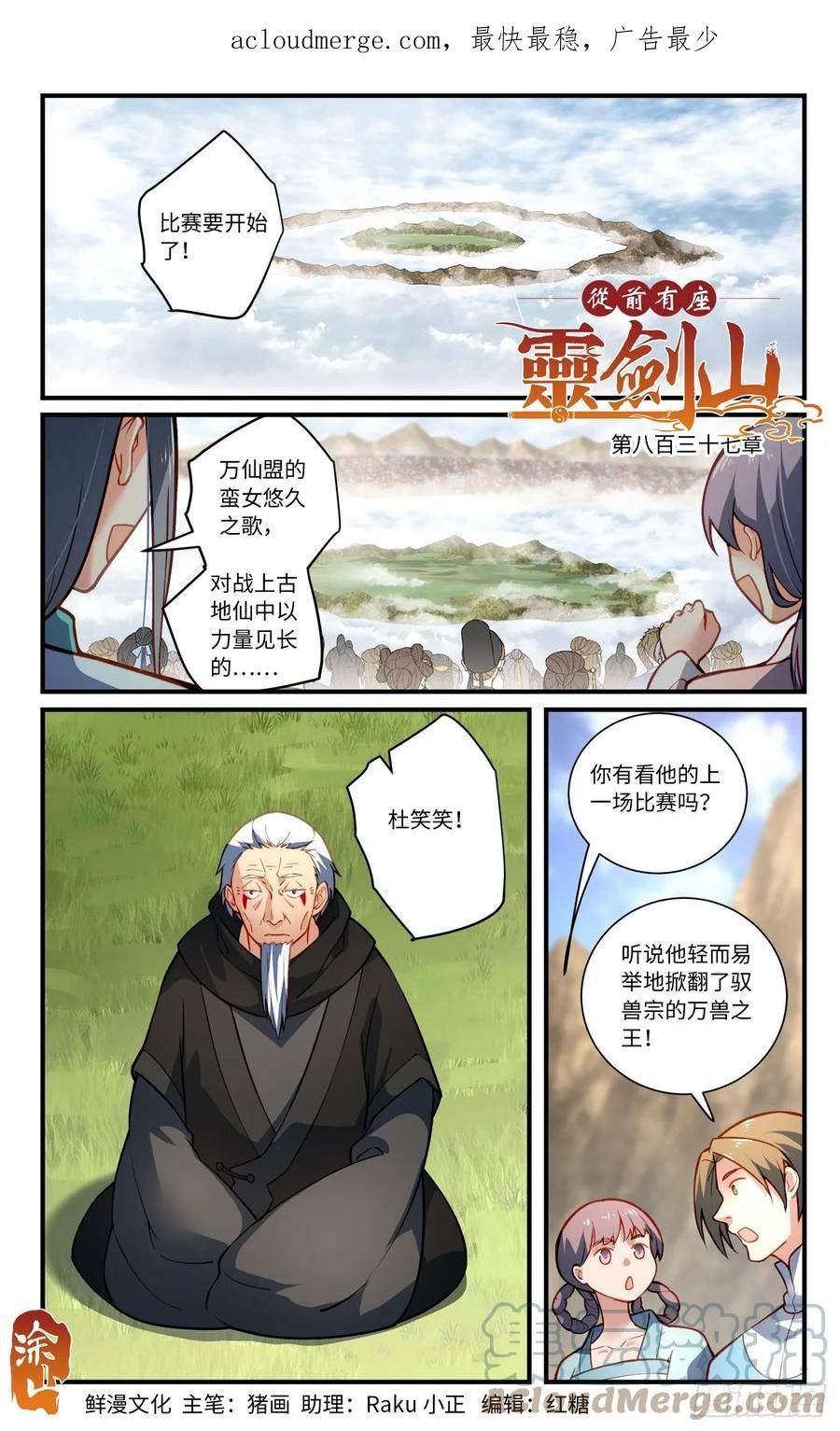 从前有座灵剑山漫画,第八百三十七章1图