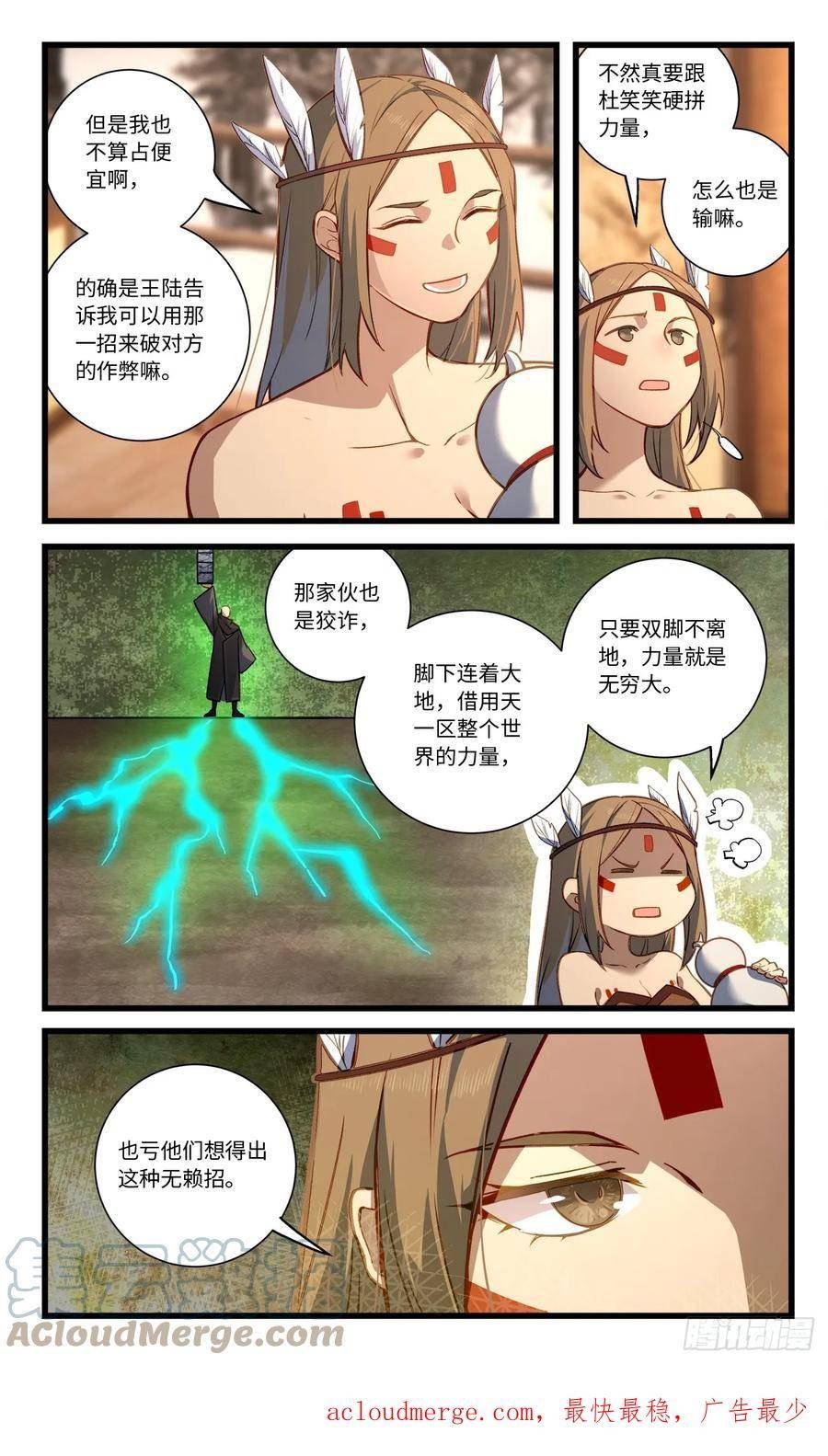 从前有座灵剑山漫画,第八百三十八章10图