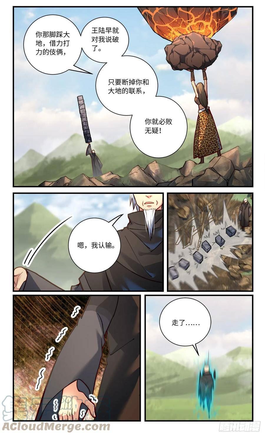 从前有座灵剑山漫画,第八百三十八章6图