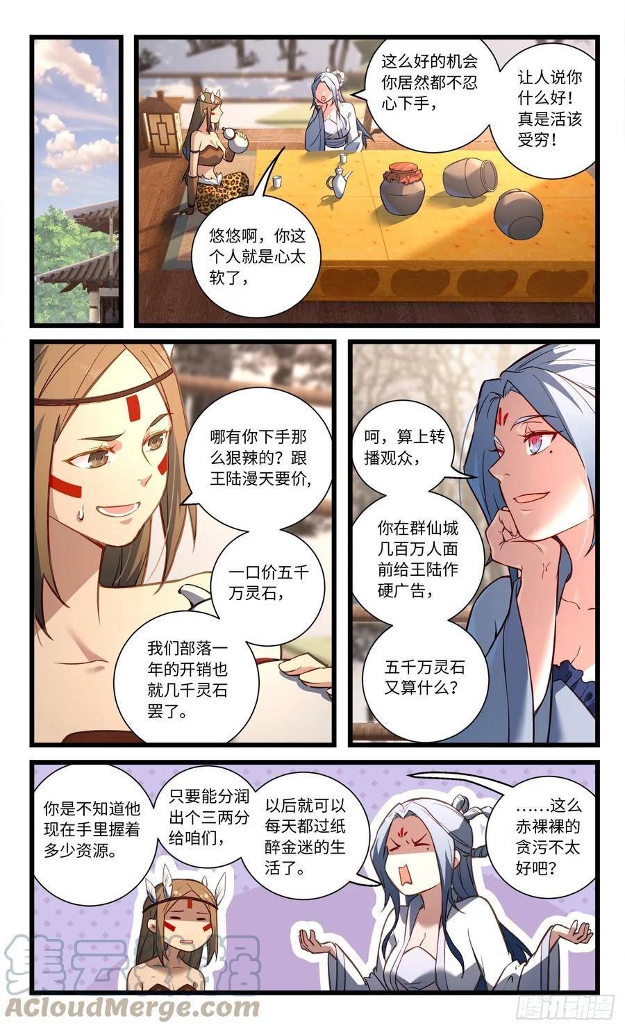 从前有座灵剑山漫画,第八百三十八章8图