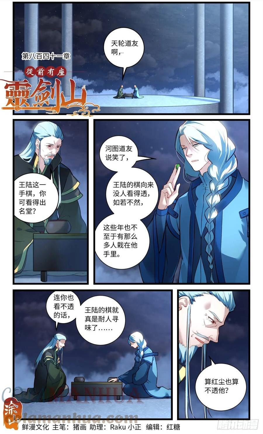 从前有座灵剑山漫画,第八百四十一章1图