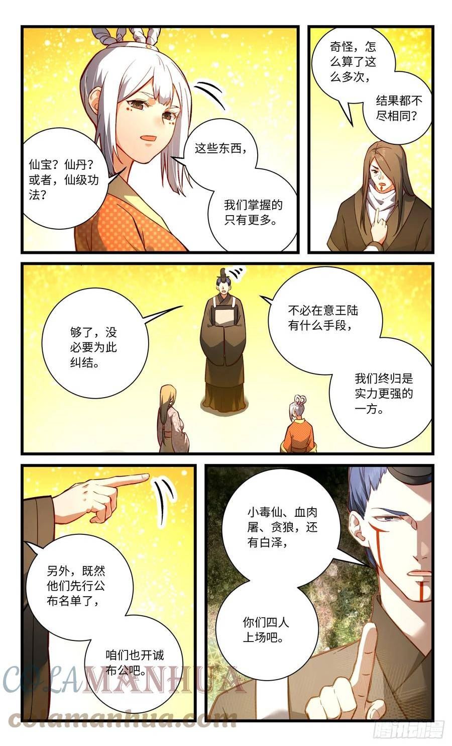 从前有座灵剑山漫画,第八百四十一章10图