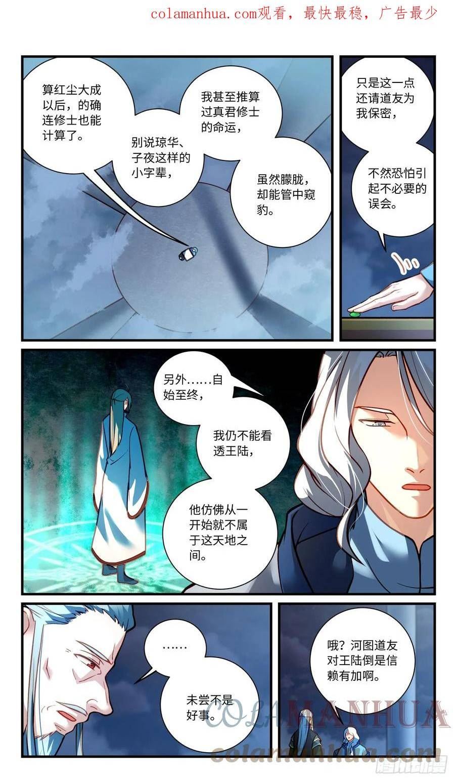 从前有座灵剑山在线免费西瓜影院漫画,第八百四十一章3图