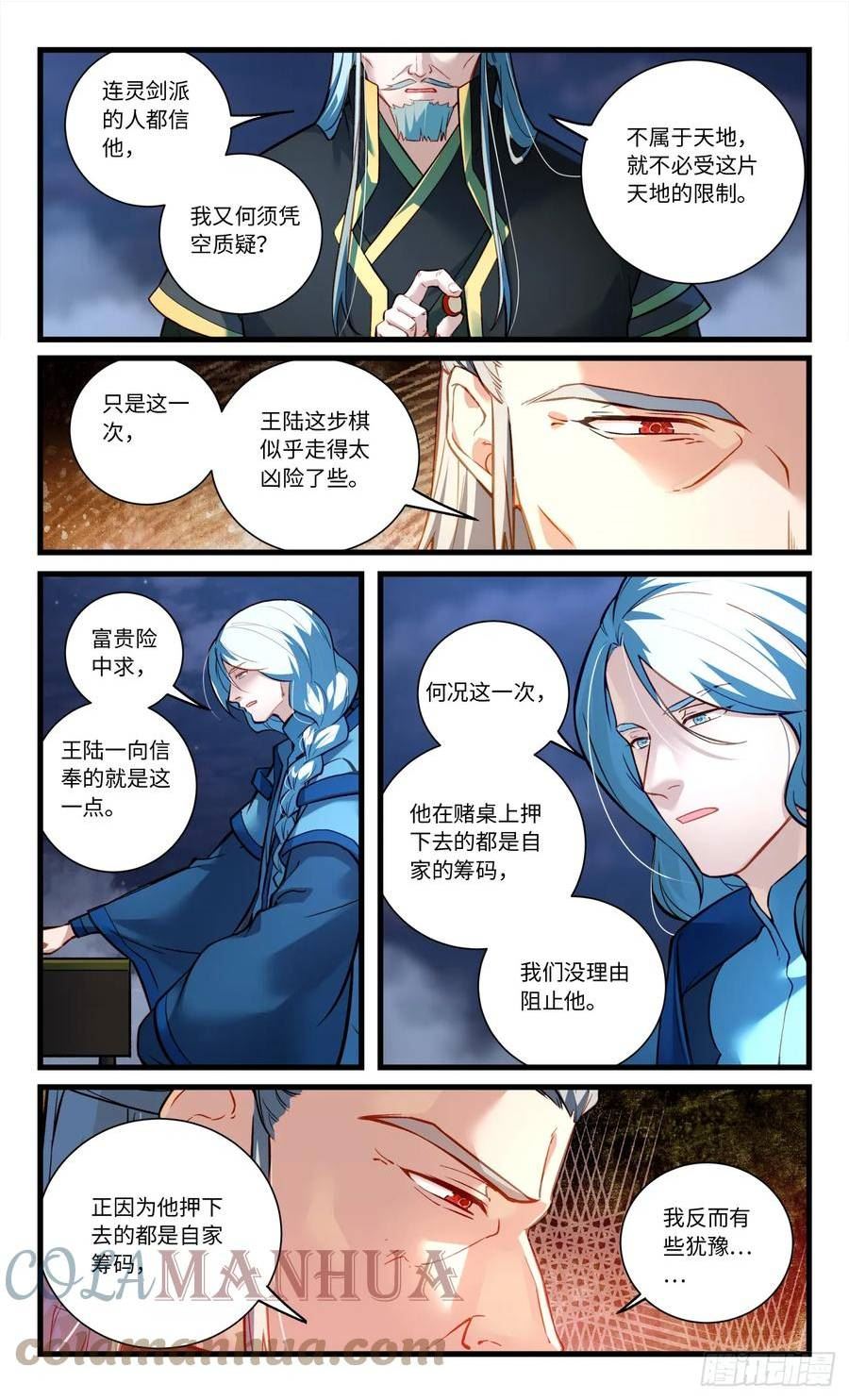 从前有座灵剑山在线免费观看漫画,第八百四十一章4图