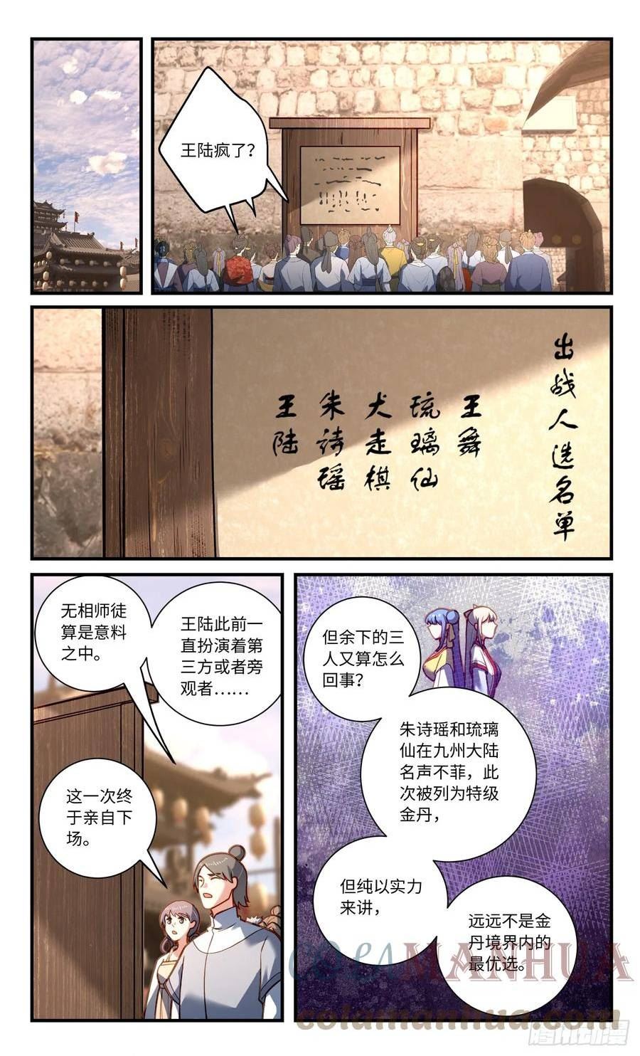 从前有座灵剑山漫画,第八百四十一章7图