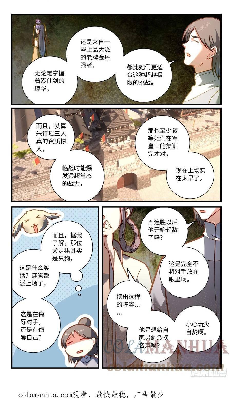 从前有座灵剑山在线免费观看漫画,第八百四十一章8图