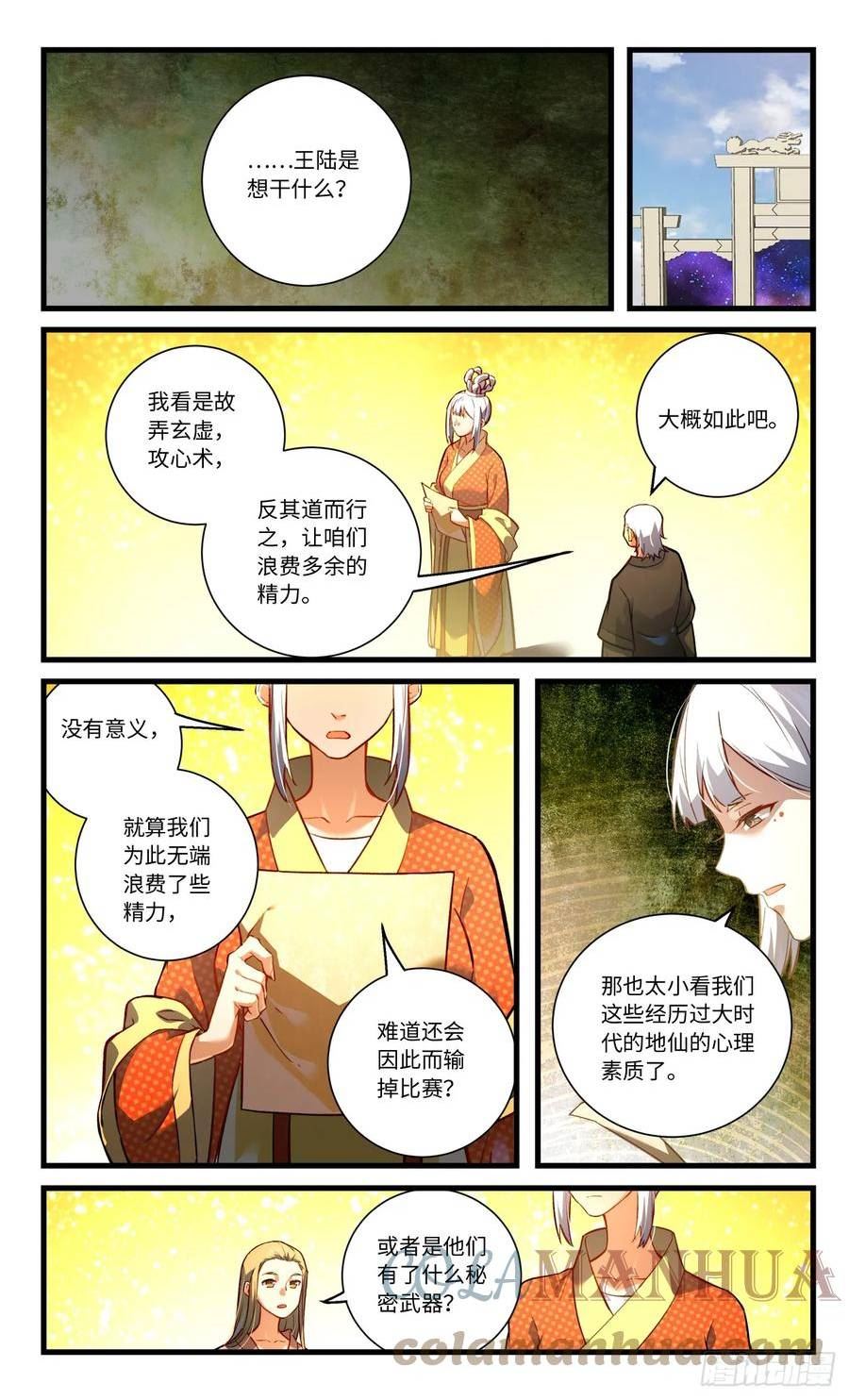 从前有座灵剑山在线免费观看漫画,第八百四十一章9图