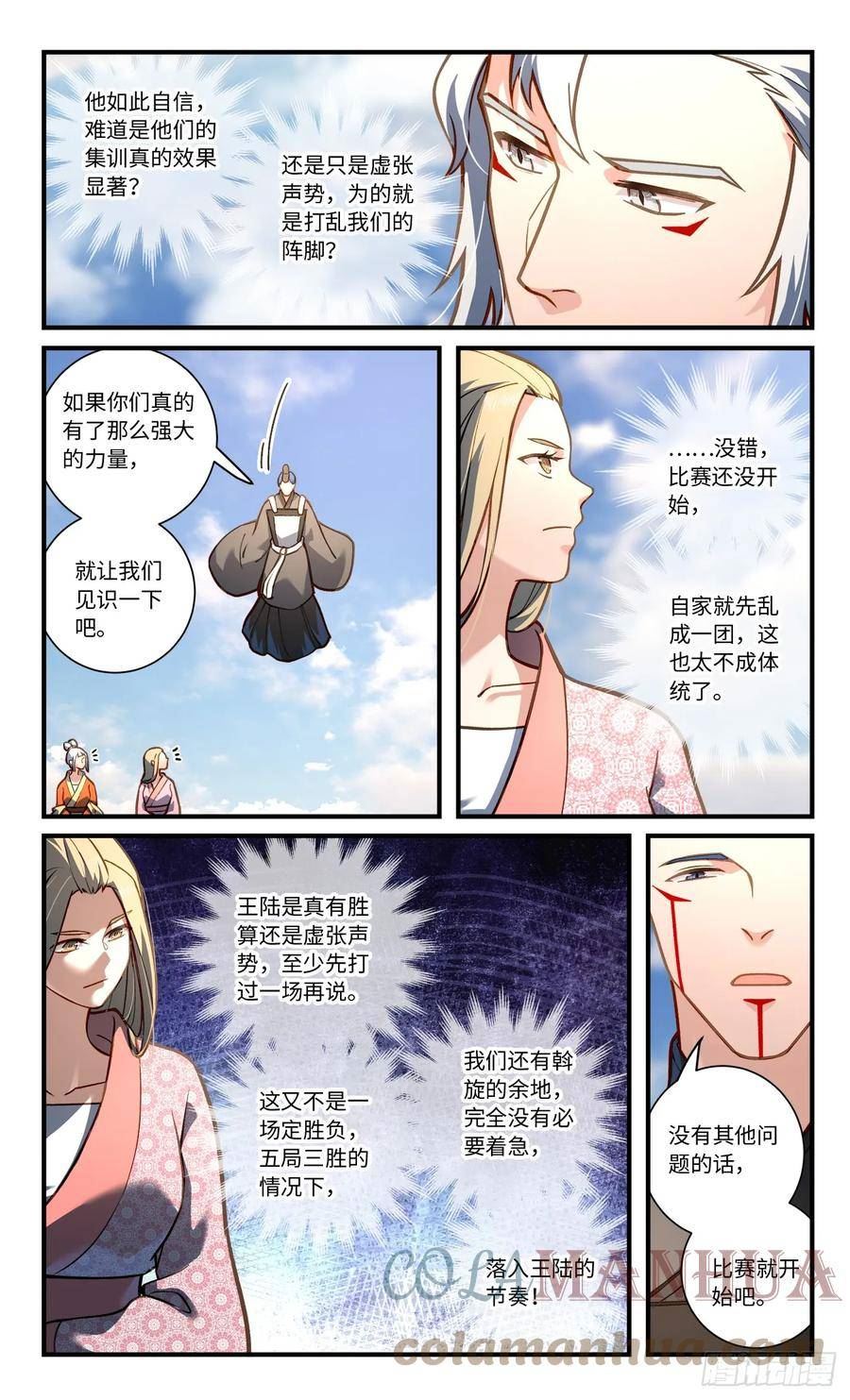 从前有座灵剑山漫画,第八百四十二章8图