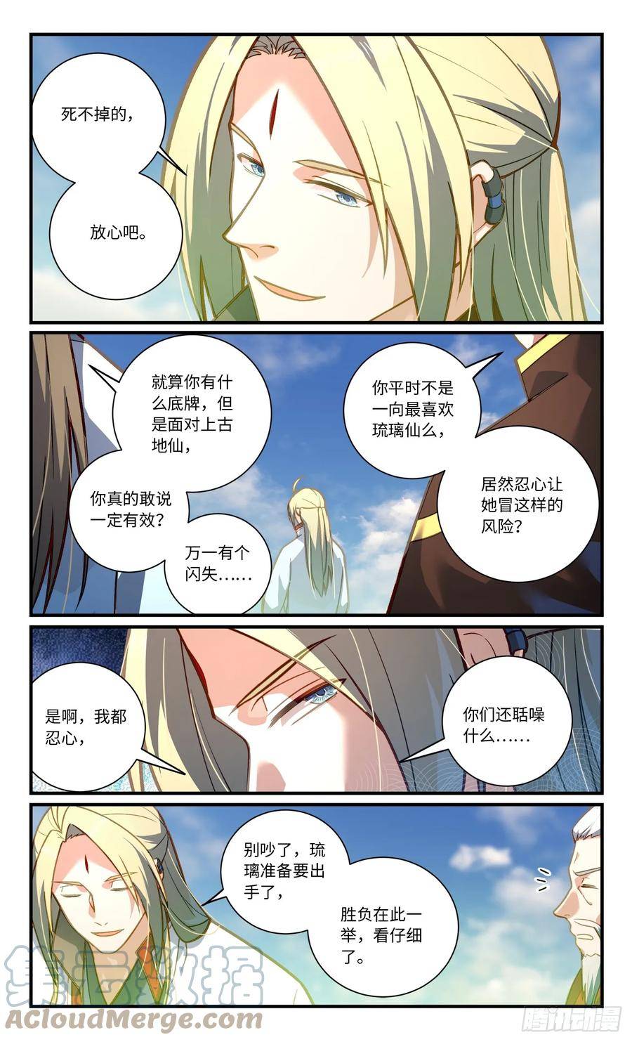 从前有座灵剑山漫画,第八百四十四章2图