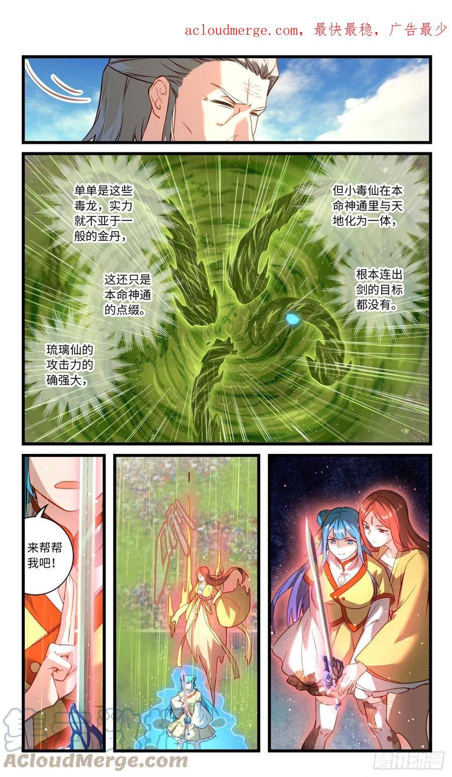 从前有座灵剑山漫画,第八百四十四章3图