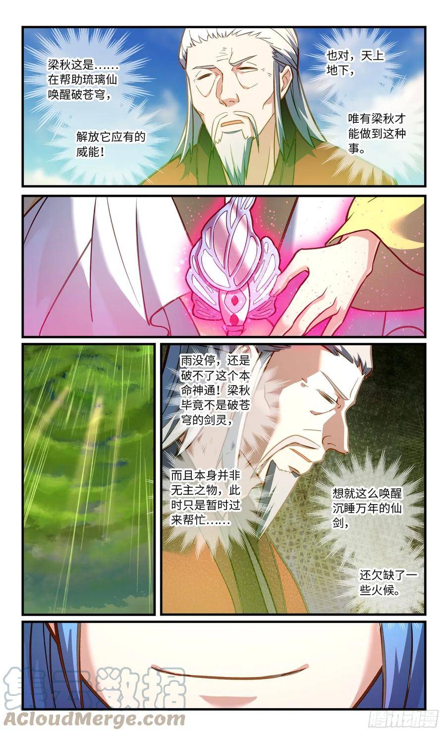 从前有座灵剑山漫画,第八百四十四章4图