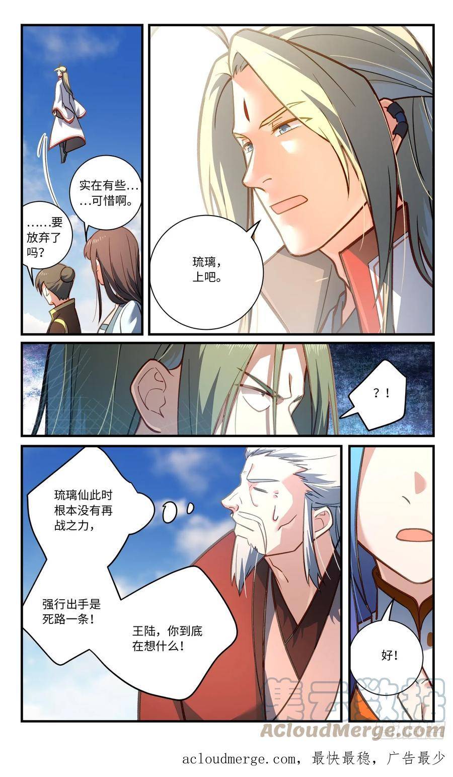 从前有座灵剑山漫画,第八百四十四章8图