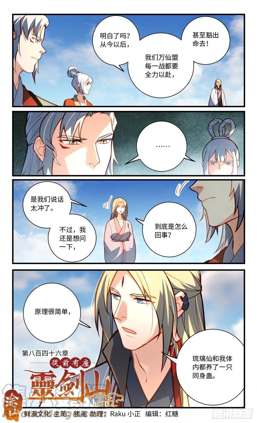 从前有座灵剑山漫画,第八百四十六章1图