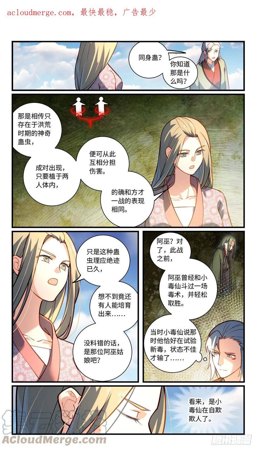 从前有座灵剑山漫画,第八百四十六章2图