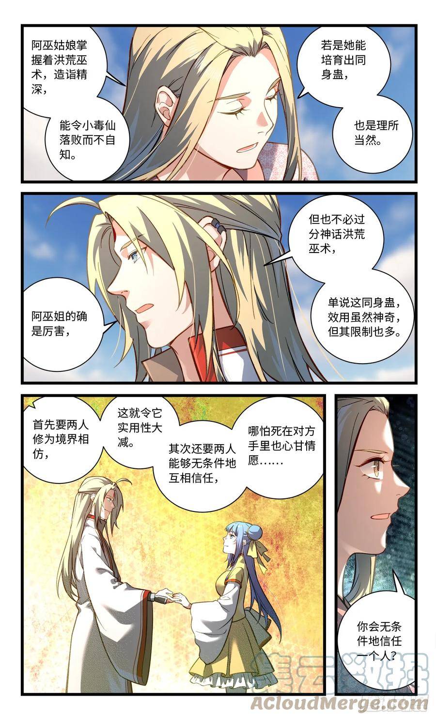 从前有座灵剑山漫画,第八百四十六章3图