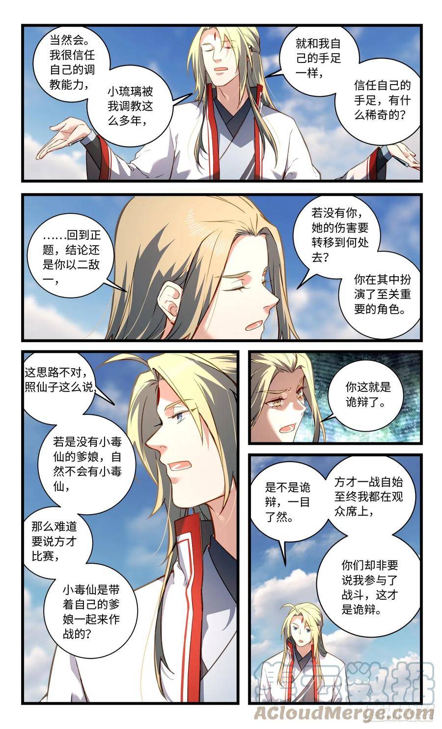 从前有座灵剑山漫画,第八百四十六章4图