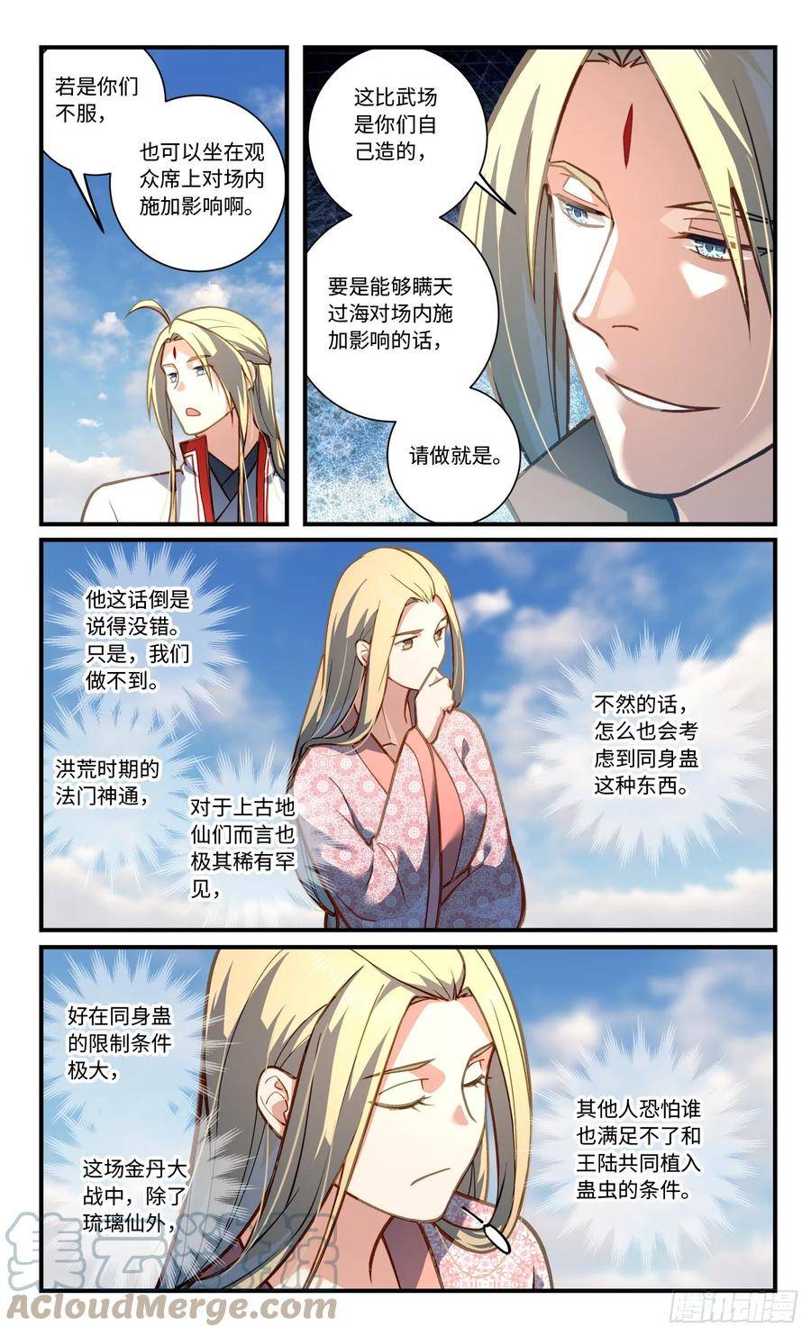 从前有座灵剑山漫画,第八百四十六章5图