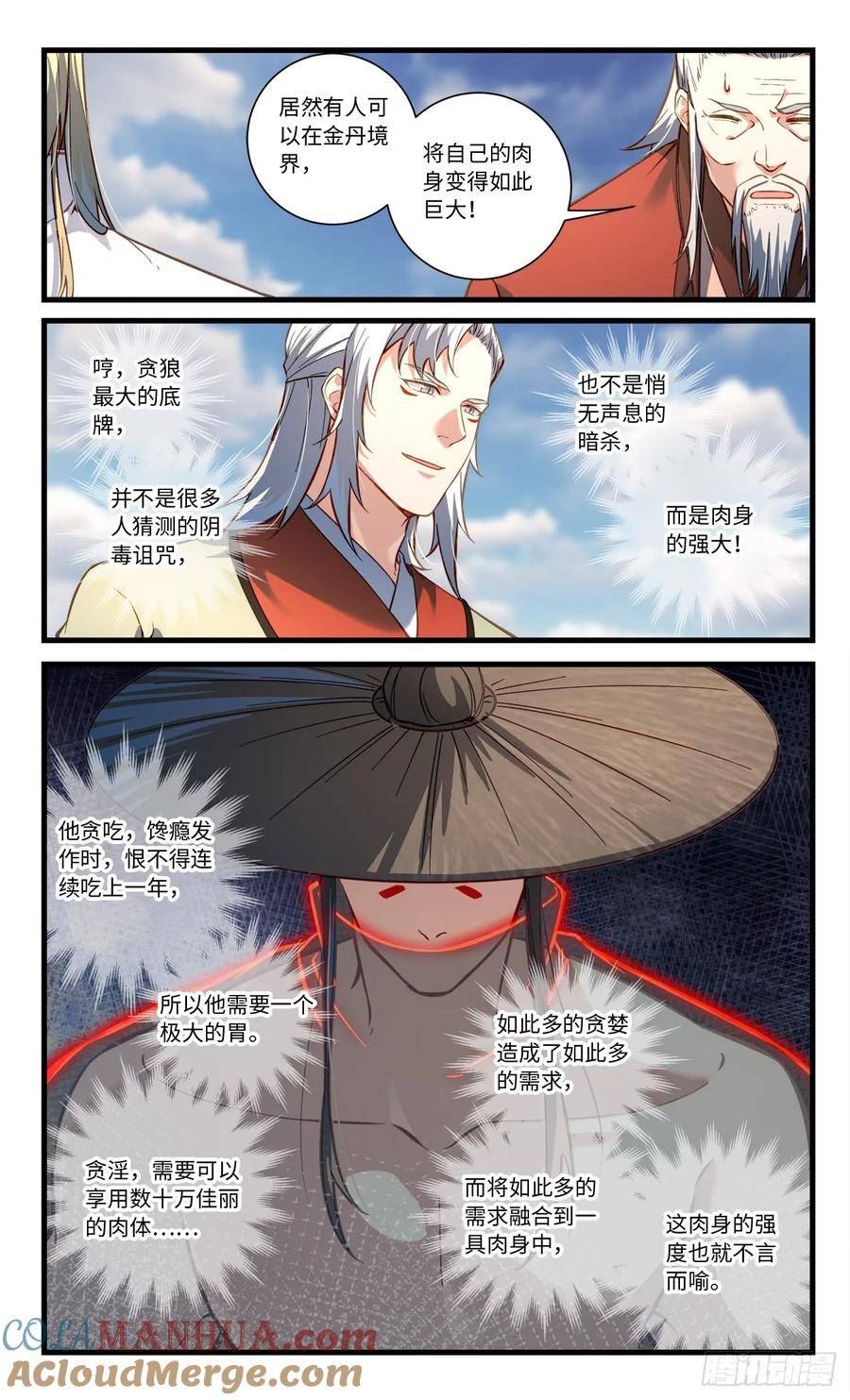 从前有座灵剑山漫画,第八百四十八章2图