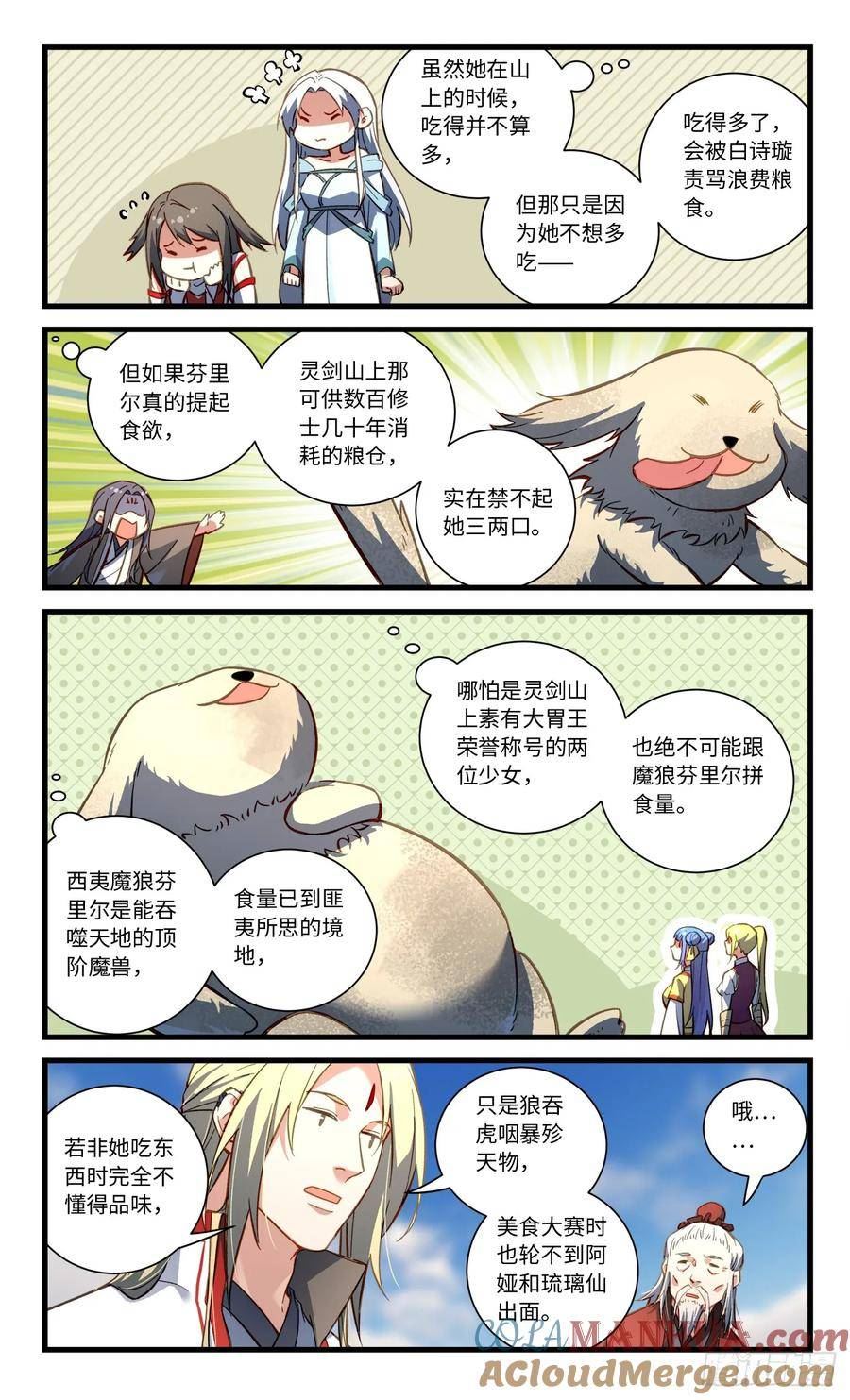 从前有座灵剑山漫画,第八百四十八章6图